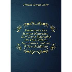Книга Dictionnaire Des Sciences Naturelles,. Suivi D'une Biographie Des Plus Célèbres Naturalistes., Volume 9 (French Edition)
Книга Dictionnaire Des Sciences Naturelles,. Suivi D'une Biographie Des Plus Célèbres Naturalistes., Volume 9 (French Edition)