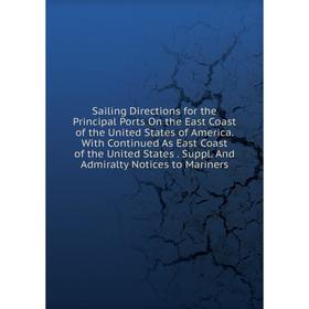 Книга Sailing Directions for the Principal Ports On the East Coast of the United States of America
Книга Sailing Directions for the Principal Ports On the East Coast of the United States of America