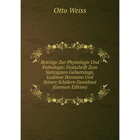 Книга Beiträge Zur Physiologie Und Pathologie: Festschrift Zum Siebzigsten Geburtstage, Ludimar Hermann Und Seinen Schülern Gewidmet (German Edition)
Книга Beiträge Zur Physiologie Und Pathologie: Festschrift Zum Siebzigsten Geburtstage, Ludimar Hermann Und Seinen Schülern Gewidmet (German Edition)