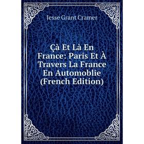 Книга Çà Et Là En France: Paris Et À Travers La France En Automoblie (French Edition)
Книга Çà Et Là En France: Paris Et À Travers La France En Automoblie (French Edition)