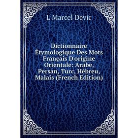 Книга Dictionnaire Étymologique Des Mots Français D'origine Orientale: Arabe, Persan, Turc, Hébreu, Malais (French Edition)
Книга Dictionnaire Étymologique Des Mots Français D'origine Orientale: Arabe, Persan, Turc, Hébreu, Malais (French Edition)