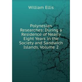 Книга Polynesian Researches: During a Residence of Nearly Eight Years in the Society and Sandwich Islands, Volume 2
Книга Polynesian Researches: During a Residence of Nearly Eight Years in the Society and Sandwich Islands, Volume 2