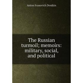 Книга The Russian turmoil; memoirs: military, social, and political
Книга The Russian turmoil; memoirs: military, social, and political