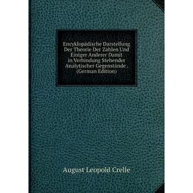 Книга Encyklopädische Darstellung Der Theorie Der Zahlen Und Einiger Anderer Damit in Verbindung Stehender Analytischer Gegenstände. (German Edition)
Книга Encyklopädische Darstellung Der Theorie Der Zahlen Und Einiger Anderer Damit in Verbindung Stehender Analytischer Gegenstände. (German Edition)
