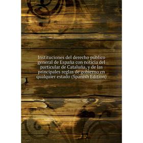 Книга Instituciones del derecho público general de España con noticia del particular de Cataluña, y de las principales reglas de gobierno
Книга Instituciones del derecho público general de España con noticia del particular de Cataluña, y de las principales reglas de gobierno
