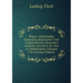 Книга Braga: Vollständige Sammlung Klassischer Und Volkthümlicher Deutscher Gedichte Aus Dem 18. Und 19. Jahrhundert, Volumes 7-8 (German Edition)
Книга Braga: Vollständige Sammlung Klassischer Und Volkthümlicher Deutscher Gedichte Aus Dem 18. Und 19. Jahrhundert, Volumes 7-8 (German Edition)
