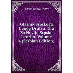 Книга Glasnik Srpskoga Uenog Drutva: Gra Za Noviju Srpsku Istoriju, Volume 4 (Serbian Edition)
Книга Glasnik Srpskoga Uenog Drutva: Gra Za Noviju Srpsku Istoriju, Volume 4 (Serbian Edition)