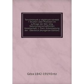 Книга Tanulmányok a véglények köréböl = Studien über Protisten im auftrage der Kön
Книга Tanulmányok a véglények köréböl = Studien über Protisten im auftrage der Kön