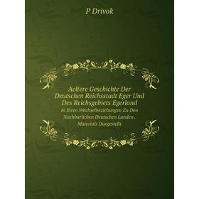 Книга Aeltere Geschichte Der Deutschen Reichsstadt Eger Und Des Reichsgebiets Egerland In Ihren Wechselbeziehungen Zu Den Nachbarlichen Deutschen Land
Книга Aeltere Geschichte Der Deutschen Reichsstadt Eger Und Des Reichsgebiets Egerland In Ihren Wechselbeziehungen Zu Den Nachbarlichen Deutschen Land