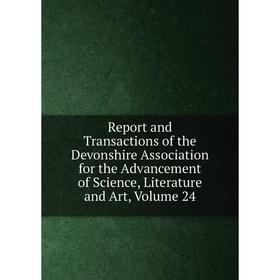 Книга Report and Transactions of the Devonshire Association for the Advancement of Science, Literature and Art, Volume 24
Книга Report and Transactions of the Devonshire Association for the Advancement of Science, Literature and Art, Volume 24