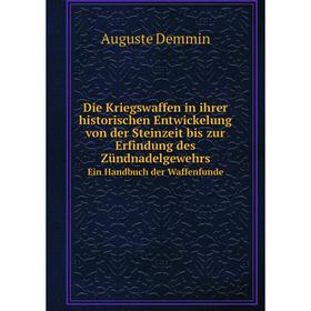 Книга Die Kriegswaffen in ihrer historischen Entwickelung von der Steinzeit bis zur Erfindung des Zündnadelgewehrs Ein Handbuch der Waffenfunde
Книга Die Kriegswaffen in ihrer historischen Entwickelung von der Steinzeit bis zur Erfindung des Zündnadelgewehrs Ein Handbuch der Waffenfunde