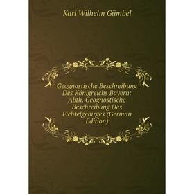 Книга Geognostische Beschreibung Des Königreichs Bayern: Abth. Geognostische Beschreibung Des Fichtelgebirges (German Edition)
Книга Geognostische Beschreibung Des Königreichs Bayern: Abth. Geognostische Beschreibung Des Fichtelgebirges (German Edition)