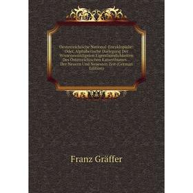 Книга Oesterreichische National-encyklopädie: Oder, Alphabetische Darlegung der wissenswürdigsten Eigenthümlichkeiten Des Österreichischen Kaiserthume
Книга Oesterreichische National-encyklopädie: Oder, Alphabetische Darlegung der wissenswürdigsten Eigenthümlichkeiten Des Österreichischen Kaiserthume