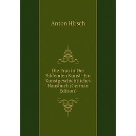 Книга Die Frau in Der Bildenden Kunst: Ein Kunstgeschichtliches Hausbuch (German Edition). Anton Hirsch
Книга Die Frau in Der Bildenden Kunst: Ein Kunstgeschichtliches Hausbuch (German Edition). Anton Hirsch