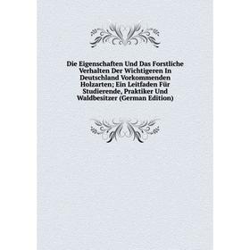 Книга Die Eigenschaften Und Das Forstliche Verhalten Der Wichtigeren In Deutschland Vorkommenden Holzarten; Ein Leitfaden Für Studierende
Книга Die Eigenschaften Und Das Forstliche Verhalten Der Wichtigeren In Deutschland Vorkommenden Holzarten; Ein Leitfaden Für Studierende