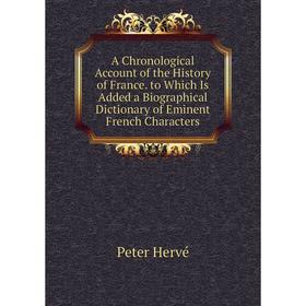 Книга A Chronological Account of the History of France. to Which Is Added a Biographical Dictionary of Eminent French Characters. Peter Hervé
Книга A Chronological Account of the History of France. to Which Is Added a Biographical Dictionary of Eminent French Characters. Peter Hervé