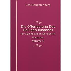 Книга Die Offenbarung Des Heiligen Johannes Für Solche Die in Der Schrift Forschen. Volume 1. Hengstenberg Ernst Wilhelm
Книга Die Offenbarung Des Heiligen Johannes Für Solche Die in Der Schrift Forschen. Volume 1. Hengstenberg Ernst Wilhelm