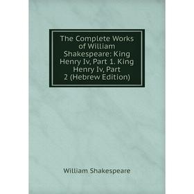 Книга The Complete Works of William Shakespeare: King Henry Iv, Part 1. King Henry Iv, Part 2 (Hebrew Edition). Уильям Шекспир
Книга The Complete Works of William Shakespeare: King Henry Iv, Part 1. King Henry Iv, Part 2 (Hebrew Edition). Уильям Шекспир