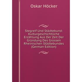 Книга Stegreif Und Städtebund: Kulturgeschichtliche Erzählung Aus Der Zeit Der Gründung Des Grossen Rheinischen Städtebundes (German Edition). Oskar H
Книга Stegreif Und Städtebund: Kulturgeschichtliche Erzählung Aus Der Zeit Der Gründung Des Grossen Rheinischen Städtebundes (German Edition). Oskar H