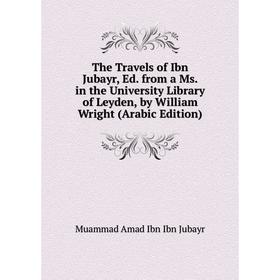 Книга The Travels of Ibn Jubayr, Ed. from a Ms. in the University Library of Leyden, by William Wright (Arabic Edition). Muammad Amad Ibn Ibn Jubayr
Книга The Travels of Ibn Jubayr, Ed. from a Ms. in the University Library of Leyden, by William Wright (Arabic Edition). Muammad Amad Ibn Ibn Jubayr