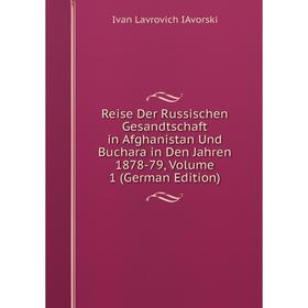 Книга Reise Der Russischen Gesandtschaft in Afghanistan Und Buchara in Den Jahren 1878-79, Volume 1 (German Edition). Ivan Lavrovich IAvorski
Книга Reise Der Russischen Gesandtschaft in Afghanistan Und Buchara in Den Jahren 1878-79, Volume 1 (German Edition). Ivan Lavrovich IAvorski
