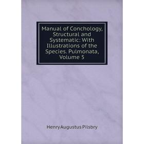 Книга Manual of Conchology, Structural and Systematic: With Illustrations of the Species Pulmonata, Volume 5
Книга Manual of Conchology, Structural and Systematic: With Illustrations of the Species Pulmonata, Volume 5