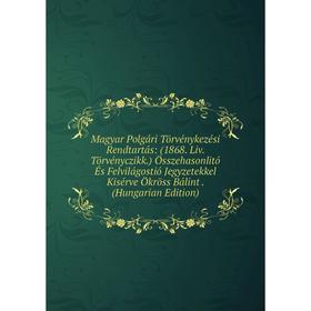 Книга Magyar Polgári Törvénykezési Rendtartás: (1868 Liv Törvényczikk) Összehasonlitó És Felvilágostió Jegyzetekkel Kisérve Ökröss Bálint (Hungarian E
Книга Magyar Polgári Törvénykezési Rendtartás: (1868 Liv Törvényczikk) Összehasonlitó És Felvilágostió Jegyzetekkel Kisérve Ökröss Bálint (Hungarian E