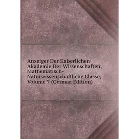 Книга Anzeiger Der Kaiserlichen Akademie Der Wissenschaften, Mathematisch-Naturwissenschaftliche Classe, Volume 7 (German Edition)
Книга Anzeiger Der Kaiserlichen Akademie Der Wissenschaften, Mathematisch-Naturwissenschaftliche Classe, Volume 7 (German Edition)