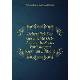 Книга Ueberblick Der Geschichte Ost-Asiens: In Sechs Vorlesungen (German Edition). Johann Ernst Rudolph Käuffer
Книга Ueberblick Der Geschichte Ost-Asiens: In Sechs Vorlesungen (German Edition). Johann Ernst Rudolph Käuffer