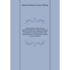 Книга Versuch Eines Lehrbuchs Der Landwirthschaft Der Ganzen Bekannten Welt in So Fern Ihre Produkten in Den Europäischen Handel Kommen: Den Vorlesung
Книга Versuch Eines Lehrbuchs Der Landwirthschaft Der Ganzen Bekannten Welt in So Fern Ihre Produkten in Den Europäischen Handel Kommen: Den Vorlesung