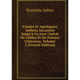 Книга Contes Et Apologues Indiens Inconnus Jusqu'à Ce Jour: Suivis De Fables Et De Poésies Chinoises, Volume 2 (French Edition). Stanislas Julien
Книга Contes Et Apologues Indiens Inconnus Jusqu'à Ce Jour: Suivis De Fables Et De Poésies Chinoises, Volume 2 (French Edition). Stanislas Julien