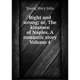 Книга Right and wrong; or, The kinsmen of Naples. A romantic story Volume 4. Young Mary Julia
Книга Right and wrong; or, The kinsmen of Naples. A romantic story Volume 4. Young Mary Julia