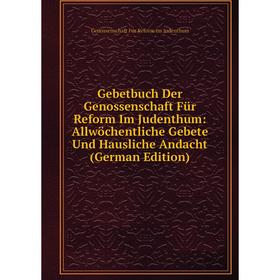 Книга Gebetbuch Der Genossenschaft Für Reform Im Judenthum: Allwöchentliche Gebete Und Hausliche Andacht (German Edition)
Книга Gebetbuch Der Genossenschaft Für Reform Im Judenthum: Allwöchentliche Gebete Und Hausliche Andacht (German Edition)