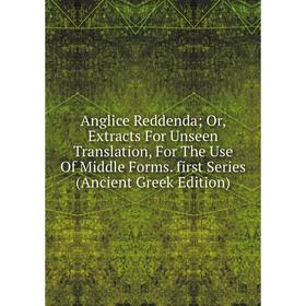 Книга Anglice Reddenda; Or, Extracts For Unseen Translation, For The Use Of Middle Forms. first Series (Ancient Greek Edition)
Книга Anglice Reddenda; Or, Extracts For Unseen Translation, For The Use Of Middle Forms. first Series (Ancient Greek Edition)