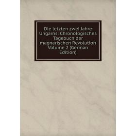 Книга Die letzten zwei Jahre Ungarns: Chronologisches Tagebuch der magnarischen Revolution Volume 2 (German Edition)
Книга Die letzten zwei Jahre Ungarns: Chronologisches Tagebuch der magnarischen Revolution Volume 2 (German Edition)