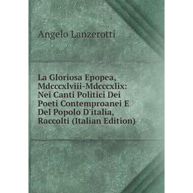 Книга La Gloriosa Epopea, Mdcccxlviii-Mdcccxlix: Nei Canti Politici Dei Poeti Contemproanei E Del Popolo D'italia, Raccolti
Книга La Gloriosa Epopea, Mdcccxlviii-Mdcccxlix: Nei Canti Politici Dei Poeti Contemproanei E Del Popolo D'italia, Raccolti