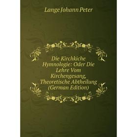 Книга Die Kirchkiche Hymnologie: Oder Die Lehre Vom Kirchengesang, Theoretische Abtheilung (German Edition). Lange Johann Peter
Книга Die Kirchkiche Hymnologie: Oder Die Lehre Vom Kirchengesang, Theoretische Abtheilung (German Edition). Lange Johann Peter