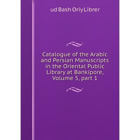 Книга Catalogue of the Arabic and Persian Manuscripts in the Oriental Public Library at Bankipore, Volume 5, part 1. ud Bash Oriy Librer
Книга Catalogue of the Arabic and Persian Manuscripts in the Oriental Public Library at Bankipore, Volume 5, part 1. ud Bash Oriy Librer