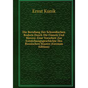Книга Die Berufung Der Schwedischen Rodsen Durch Die Finnen Und Slawen: Eine Vorarbeit Zur Entstehungsgeschichte Des Russischen Staates
Книга Die Berufung Der Schwedischen Rodsen Durch Die Finnen Und Slawen: Eine Vorarbeit Zur Entstehungsgeschichte Des Russischen Staates