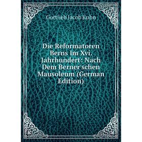 Книга Die Reformatoren Berns Im Xvi. Jahrhundert: Nach Dem Berner'schen Mausoleum (German Edition). Gottlieb Jacob Kuhn
Книга Die Reformatoren Berns Im Xvi. Jahrhundert: Nach Dem Berner'schen Mausoleum (German Edition). Gottlieb Jacob Kuhn