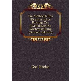Книга Zur Methodik Des Hörunterrichts: Beiträge Zur Psychologie Der Wortvorstellung (German Edition). Karl Kroiss
Книга Zur Methodik Des Hörunterrichts: Beiträge Zur Psychologie Der Wortvorstellung (German Edition). Karl Kroiss