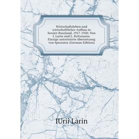 Книга Wirtschaftsleben und wirtschaftlicher Aufbau in Sowjet-Russland, 1917-1920. Von I. Larin und L. Kritzmann
Книга Wirtschaftsleben und wirtschaftlicher Aufbau in Sowjet-Russland, 1917-1920. Von I. Larin und L. Kritzmann