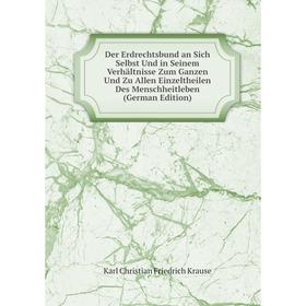 Книга Der Erdrechtsbund an Sich Selbst Und in Seinem Verhaltnisse Zum Ganzen Und Zu Allen Einzeltheilen Des Menschheitleben
Книга Der Erdrechtsbund an Sich Selbst Und in Seinem Verhaltnisse Zum Ganzen Und Zu Allen Einzeltheilen Des Menschheitleben