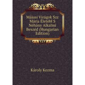 Книга Májusi Virágok Szz Mária Életébl S Néhány Alkalmi Beszéd (Hungarian Edition)
Книга Májusi Virágok Szz Mária Életébl S Néhány Alkalmi Beszéd (Hungarian Edition)