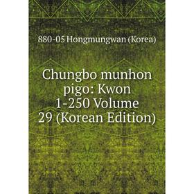 Книга Chungbo munhon pigo: Kwon 1-250 Volume 29 (Korean Edition). 880-05 Hongmungwan (Korea)
Книга Chungbo munhon pigo: Kwon 1-250 Volume 29 (Korean Edition). 880-05 Hongmungwan (Korea)