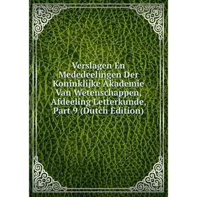 Книга Verslagen En Mededeelingen Der Koninklijke Akademie Van Wetenschappen, Afdeeling Letterkunde, Part 9 (Dutch Edition)
Книга Verslagen En Mededeelingen Der Koninklijke Akademie Van Wetenschappen, Afdeeling Letterkunde, Part 9 (Dutch Edition)