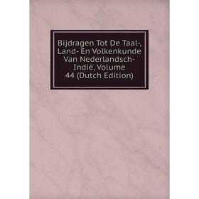 Книга Bijdragen Tot De Taal-, Land- En Volkenkunde Van Nederlandsch-Indië, Volume 44 (Dutch Edition)
Книга Bijdragen Tot De Taal-, Land- En Volkenkunde Van Nederlandsch-Indië, Volume 44 (Dutch Edition)