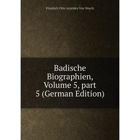 Книга Badische Biographien, Volume 5, part 5 (German Edition). Friedrich Otto Aristides Von Weech
Книга Badische Biographien, Volume 5, part 5 (German Edition). Friedrich Otto Aristides Von Weech