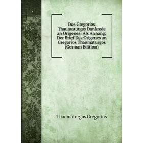Книга Des Gregorios Thaumaturgos Dankrede an Origenes: Als Anhang: Der Brief Des Origenes an Gregorios Thaumaturgos
Книга Des Gregorios Thaumaturgos Dankrede an Origenes: Als Anhang: Der Brief Des Origenes an Gregorios Thaumaturgos