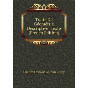 Книга Traité De Géométrie Descriptive: Texte (French Edition). Charles François Antoine Leroy
Книга Traité De Géométrie Descriptive: Texte (French Edition). Charles François Antoine Leroy